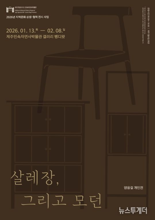 양웅걸 개인전 '살레장, 그리고 모던' 포스터