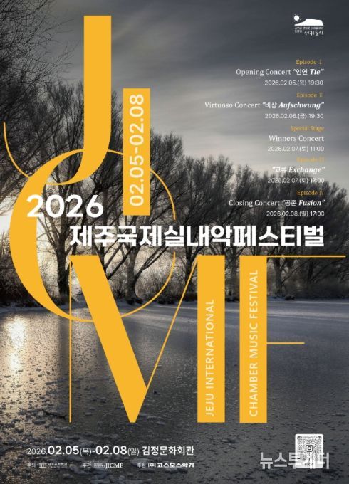 '제9회 제주국제실내악페스티벌' 포스터