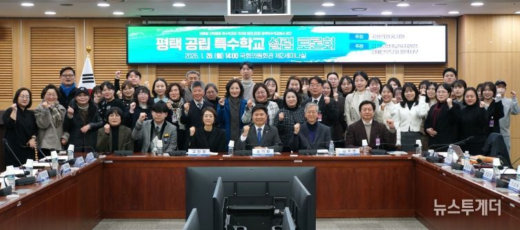 <미래형 지역통합 특수학교의 가치와 비전을 2030 평택특수학교에서 찾다> 토론회