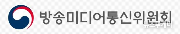 방송미디어통신위원회