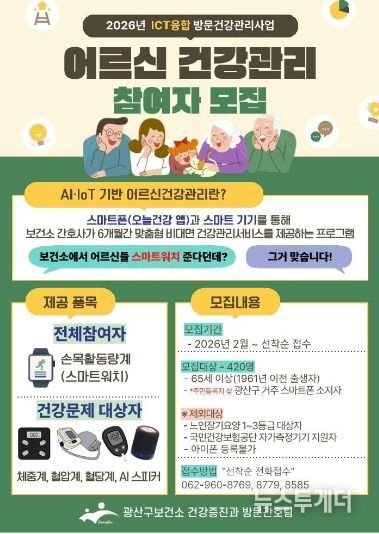 어르신건강관리사업 신규참여자 모집 웹자보.