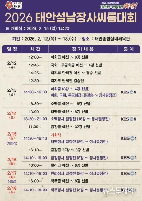 2026 설날장사 씨름대회 홍보물.