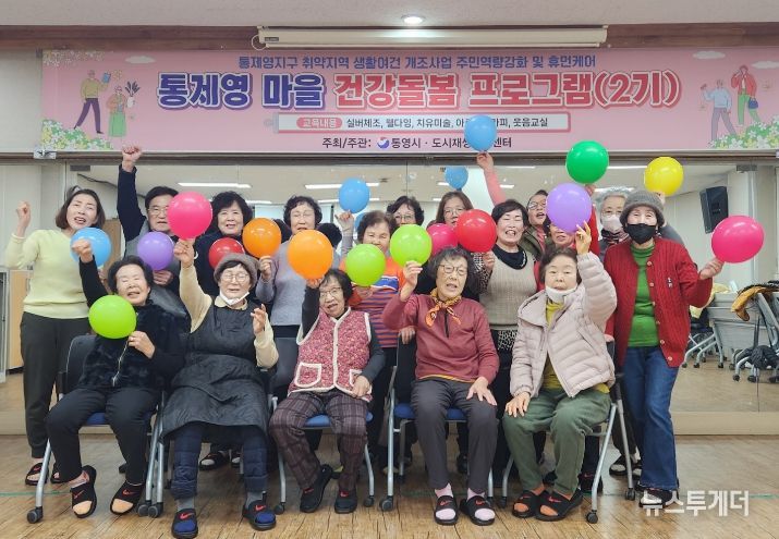 통영시, “몸도 마음도 함께 웃는다” 통제영마을 건강돌봄 프로그램 출발