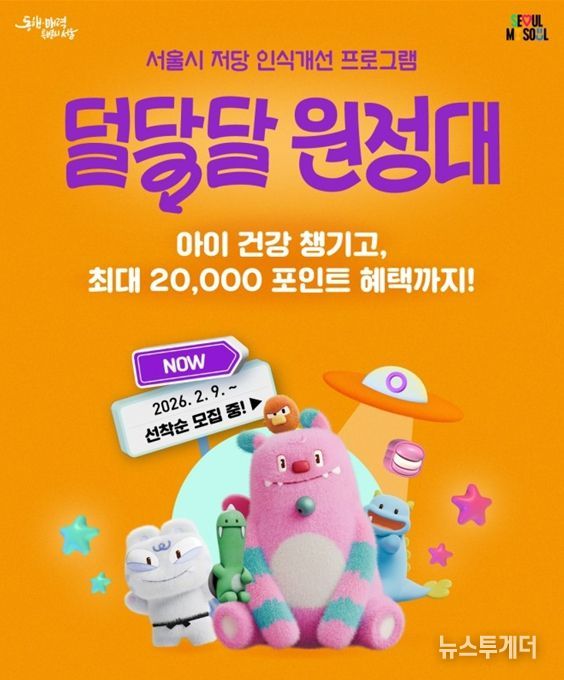 '덜 달달 원정대 9988' 웹 배너