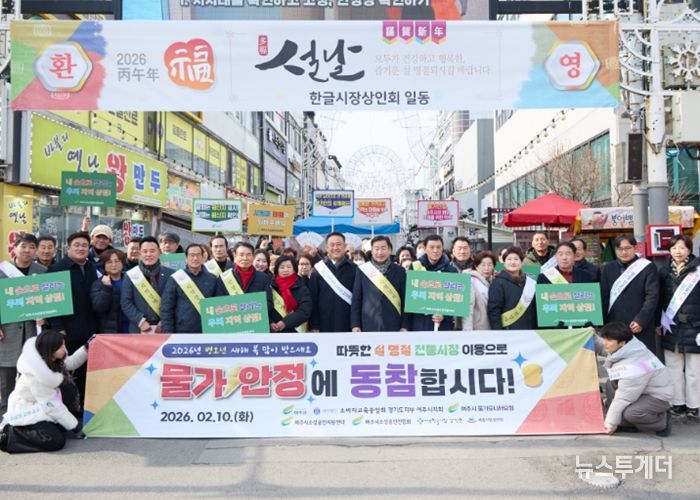 여주시 설 명절 맞이 ‘물가안정 캠페인 및 장보기 행사’ 성황리에 마무리