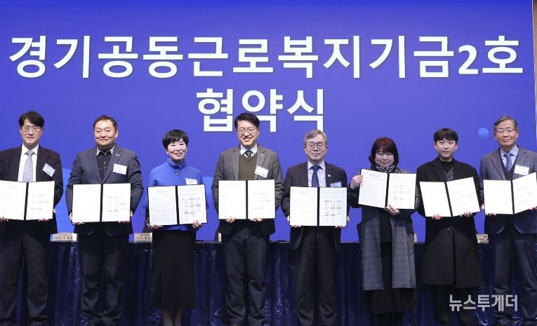 화성특례시와 경기도, 관계기관 및 참여기업 대표들이 경기공동근로복지기금 2호 업무협약서를 들고 기념촬영을 하고 있다.