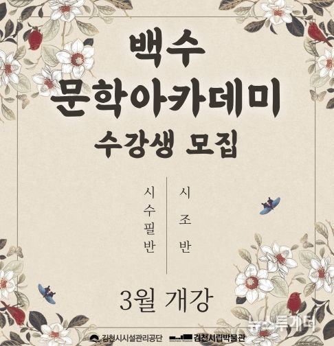 2026년 백수문학아카데미 수강생 모집