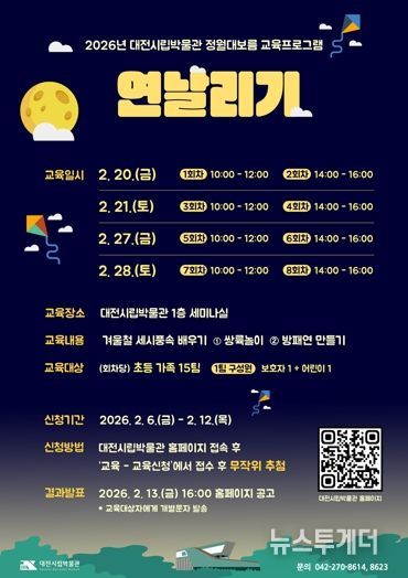 바람 타고 날아올라… 정월대보름 연날리기