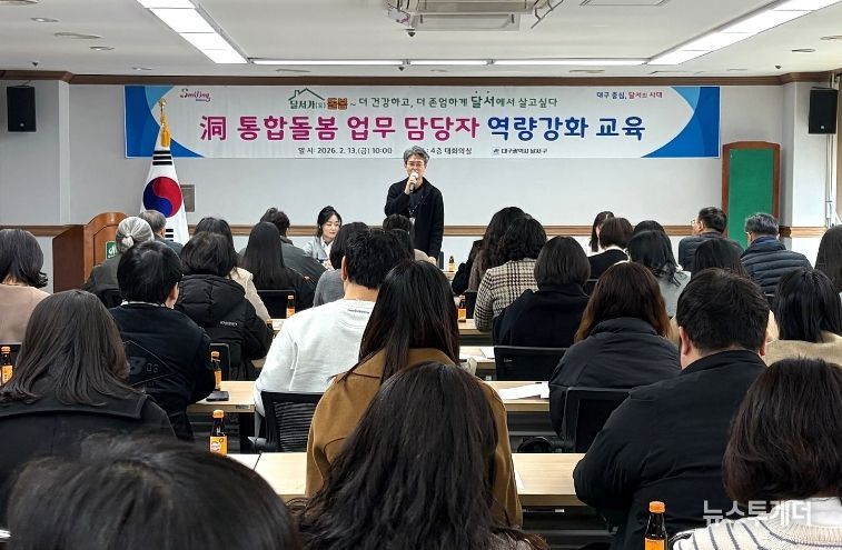 달서구,‘의료·요양 통합돌봄’시행 앞두고 동 담당자 역량 강화