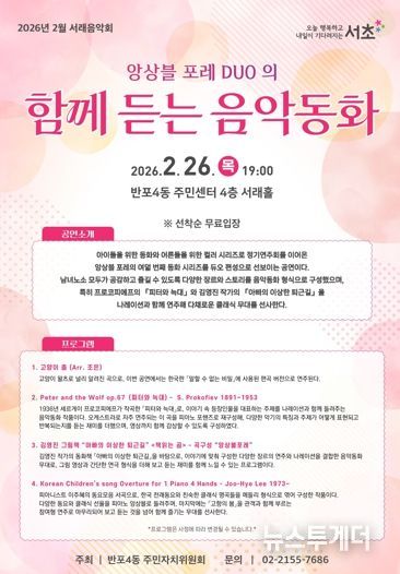 2월 서래음악회 홍보지