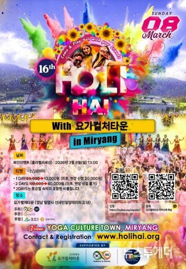 제16회 2026 홀리해이 페스티벌 홍보 포스터