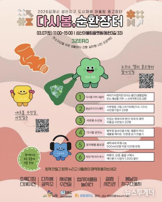 김제시 성산지구 도시재생, '다시봄 순환장터' 개최