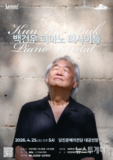 포스터(4.25. 백건우)