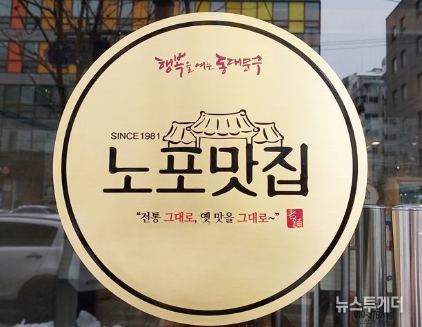 동대문구 노포맛집 인증 표지판