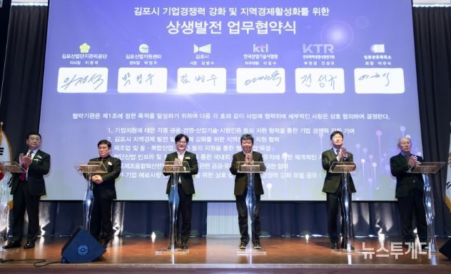 기업경쟁력 강화 및 지역경제활성화를 위한 상생발전 업무협약식 사진. 왼쪽에서 세 번째가 김병수 김포시장.