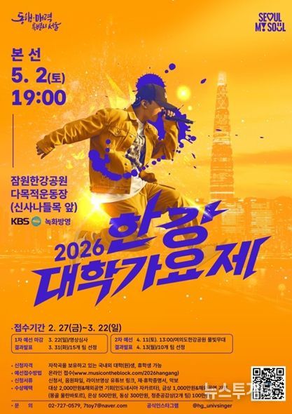 2026 한강 대학가요제 참가자 모집 포스터