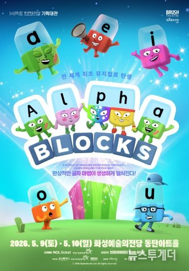 알파블록스 포스터