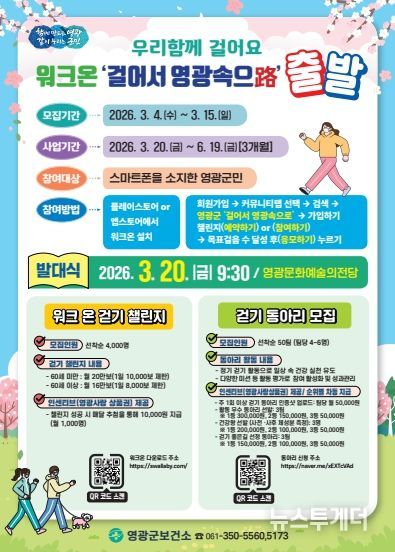 워크온「걸어서 영광속으路」참여자 모집-포스터