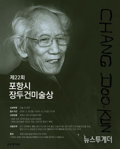 제22회 장두건미술상 수상작가 공모 포스터.