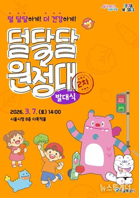 덜달달 원정대 발대식