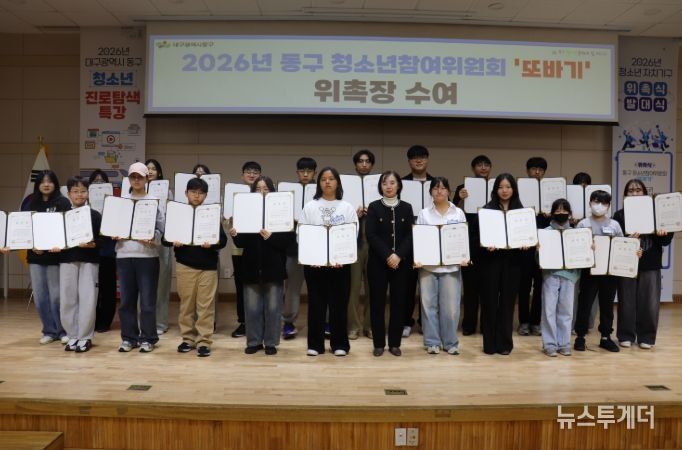 동구청소년문화의집 아름드리(관장 설영일)는 지난 2월 28일, 2026년 청소년참여 기구 위촉식과 청소년동아리 연합 발대식을 열었다.