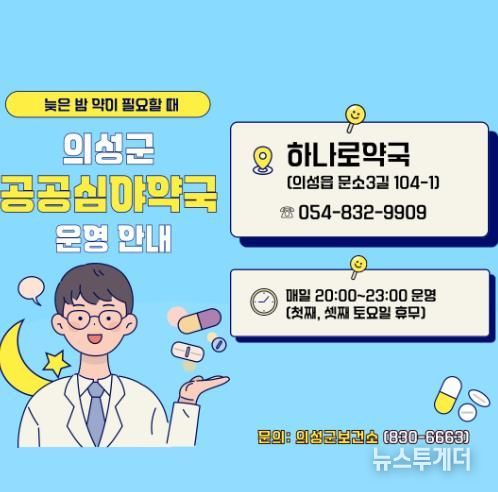 공공심야약국 운영 안내 포스터