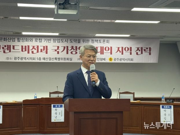 ‘남도문화산업 그랜드비전과 국가창업시대의 지역 전략’ 정책토론회