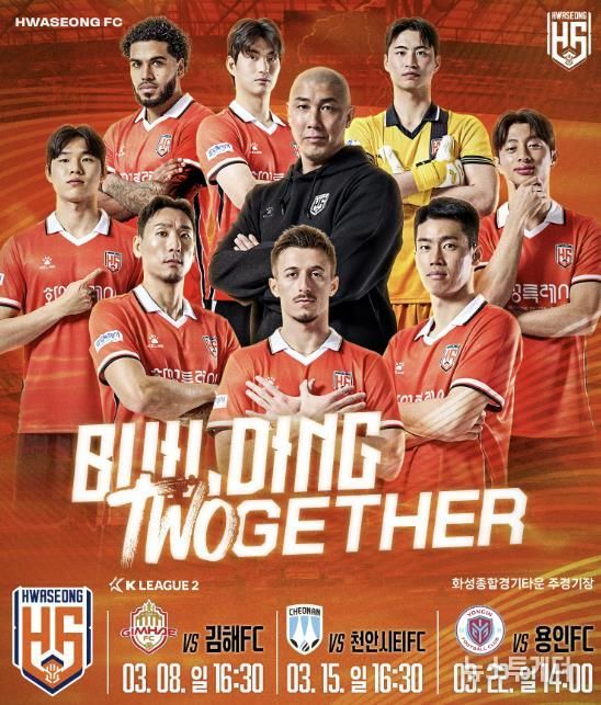 2026시즌 화성FC 홈 개막 경기 포스터