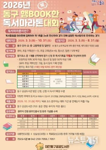 2026년 동구 행BOOK한 독서마라톤 대회 홍보문