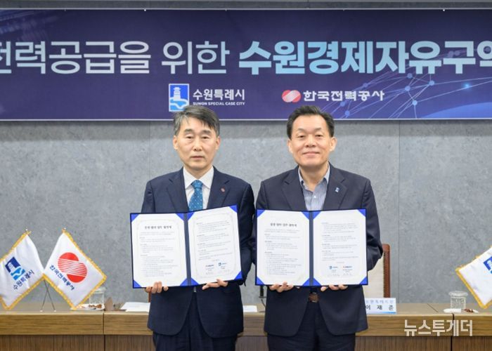 이재준 수원시장(오른쪽)과 한국전력공사 경기본부 정학준 본부장이 협약 체결 후 함께하고 있다.