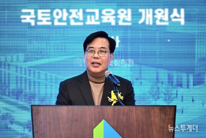 국토안전교육원 개원식