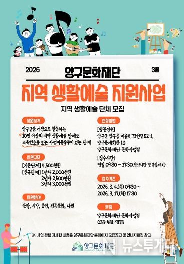 양구문화재단,‘2026 지역 생활예술 지원사업’참여 단체 모집
