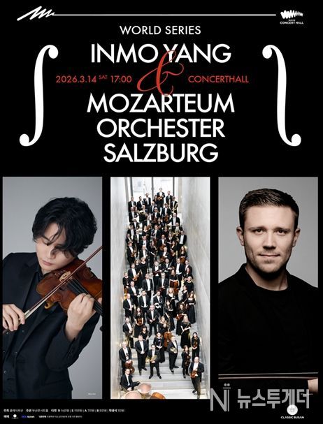 잘츠부르크 모차르테움 오케스트라'가 함께하는 클래식시리즈를 개최