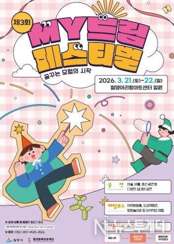 제3회 MY 드림 페스티벌 홍보 포스터