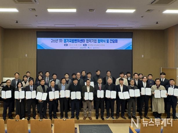 경기국방벤처센터 협약기업 간담회