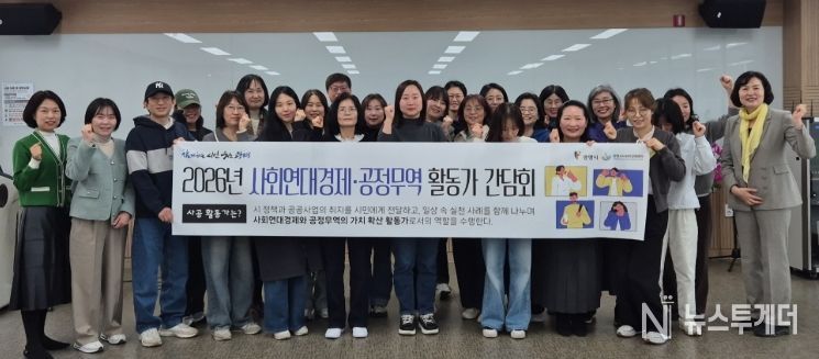 11일 광명시 평생학습원에서 2026년 사회연대경제·공정무역 활동가 간담회를 진행하고 기념사진을 촬영하고 있다.