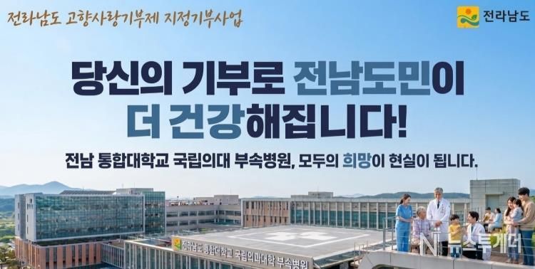 국립의대 대학병원 설립 지원 지정기부 포스터