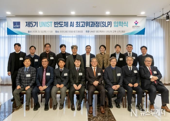 12일 열린 용인특례시 '제5기 반도체 최고위 과정' 입학식에 참석한 인사들의 모습