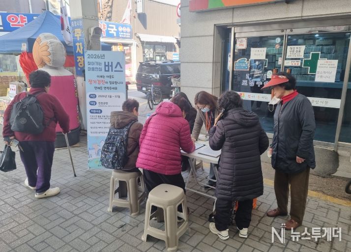 진천군 찾아가는 마음 안심 버스