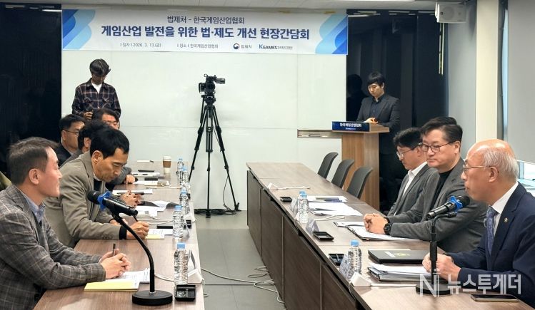 법제처, 게임산업 발전을 위한 법ㆍ제도 개선 현장간담회 개최
