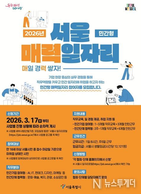 2026년 민간형 매력일자리 사업 참여자 모집 포스터