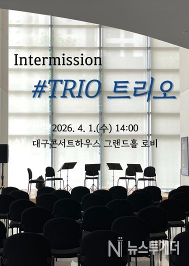 인터미션 트리오 포스터