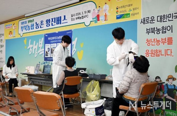 밀양시 부북면 부북농협 농산물산지유통센터에서 진행된 농촌 왕진버스 모습