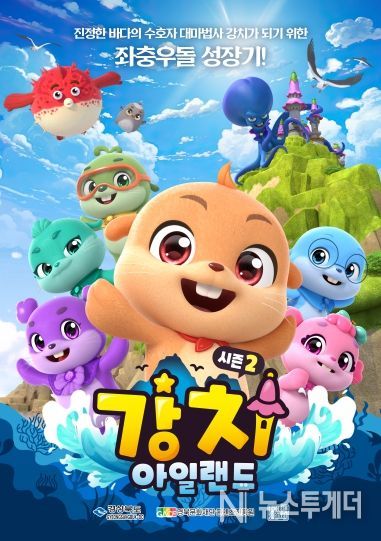 포스터(강치아일랜드시즌2)