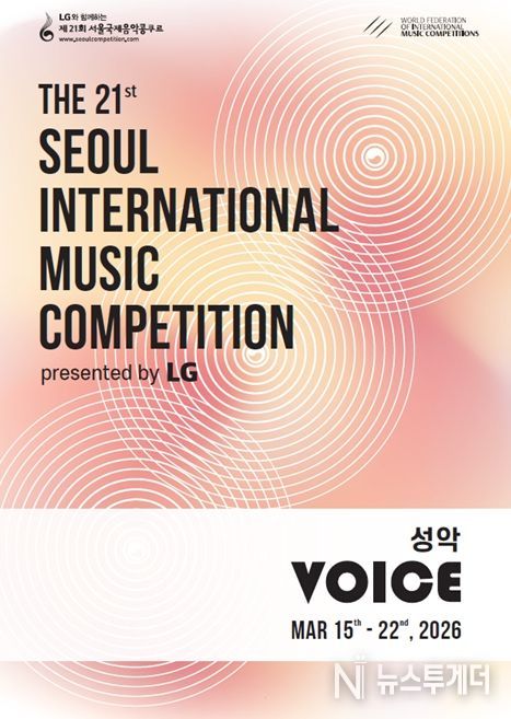 제21회 서울국제음악콩쿠르 포스터