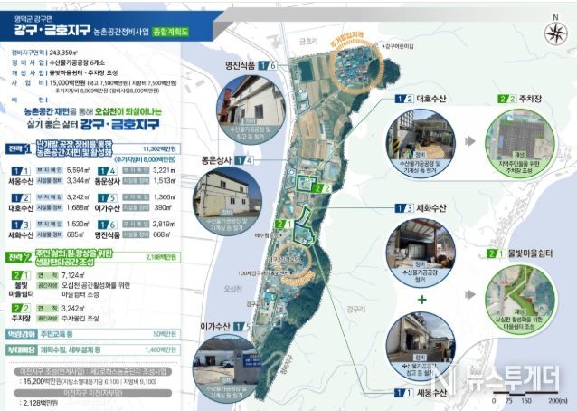 영덕 강구·금호지구 농촌공간정비사업 계획