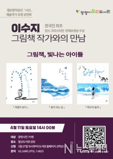 열린창작공간 '시선' 예술작가 초청 강연회 '이수지 그림책 작가와의 만남' 안내문.