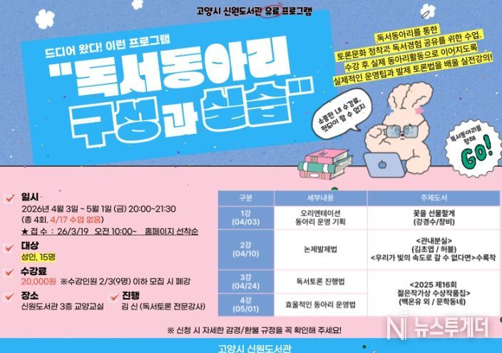 신원도서관 ‘독서동아리 구성과 실습’ 모집 안내문