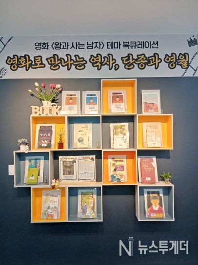 '영화로 만나는 역사, 단종과 영월'북큐레이션 운영
