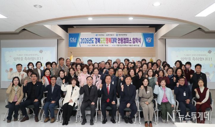 안동시, 제6기 경북도민행복대학 안동캠퍼스 입학식 개최